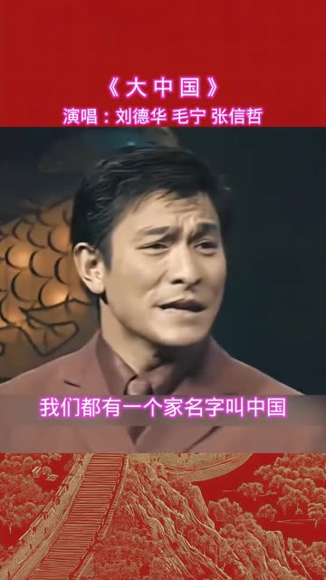大中国歌曲原唱(大中国歌曲儿童版原唱) 大中国歌曲原唱(大中国歌曲儿童版原唱)