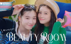 Download Video: 【永野芽郁 x 今田美樱】KOSE Beauty room 新CM