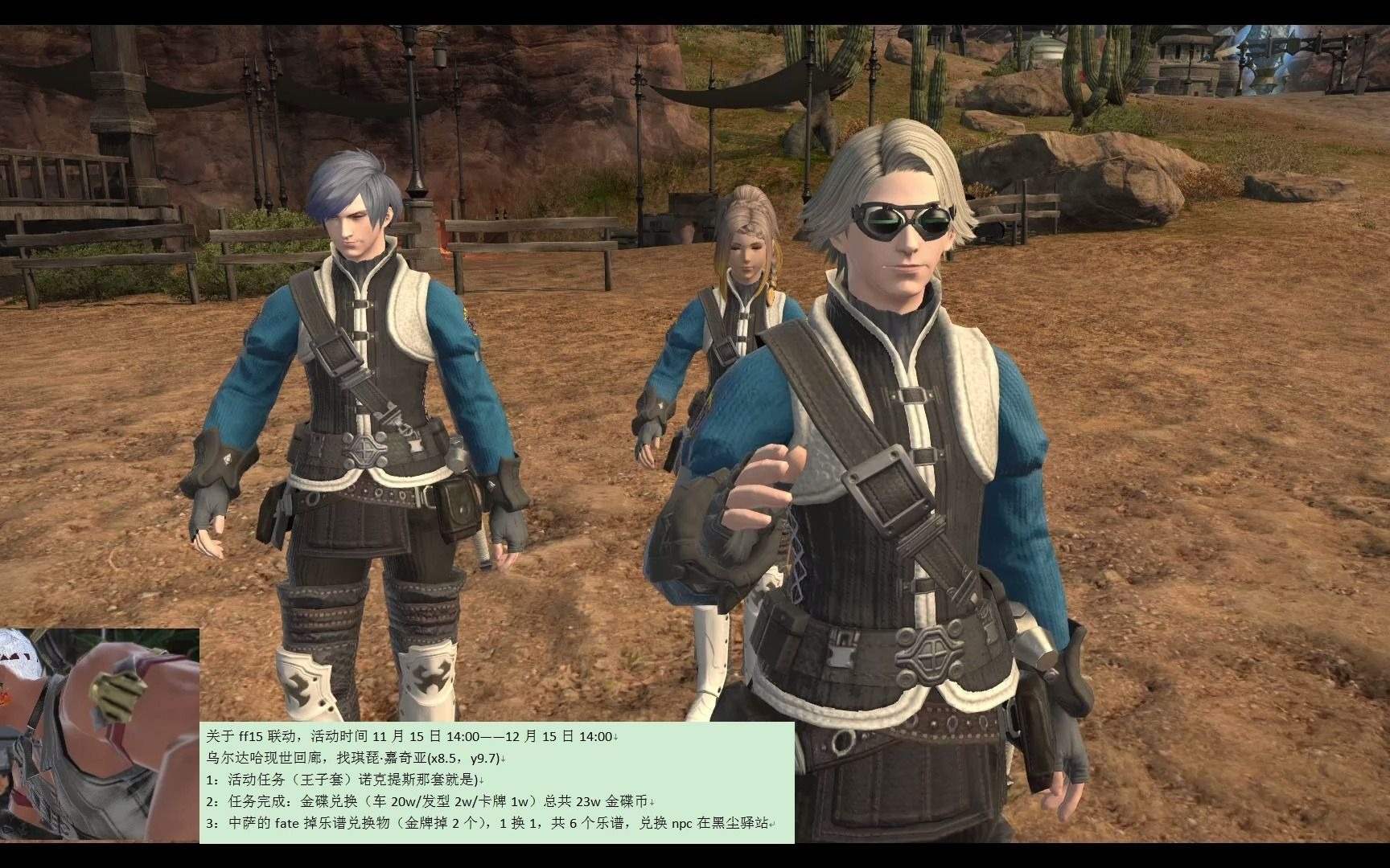 【FF14联动】FF15联动任务流程哔哩哔哩bilibili