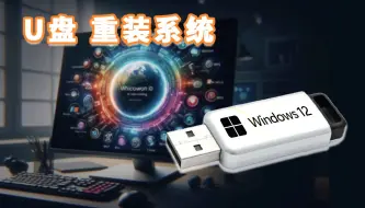 电脑安装win11系统 ，学会后装系统不求人，小白也能学会的U盘装系统教程