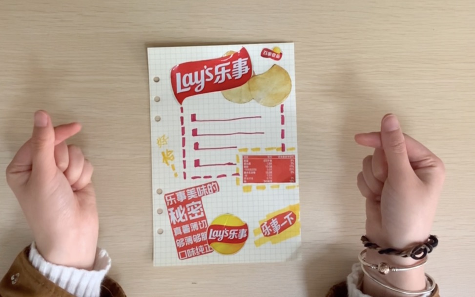 【手帐】乐事薯片手帐来啦!废物利用!