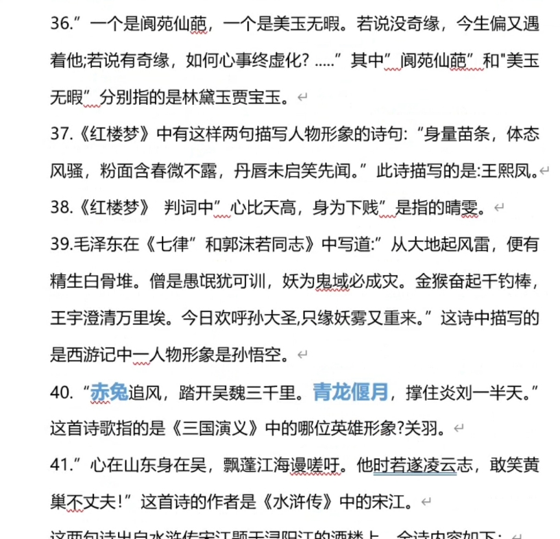 人文知识竞赛/汉语言文学专业/阆苑仙葩指的是/人文知识哔哩哔哩bilibili