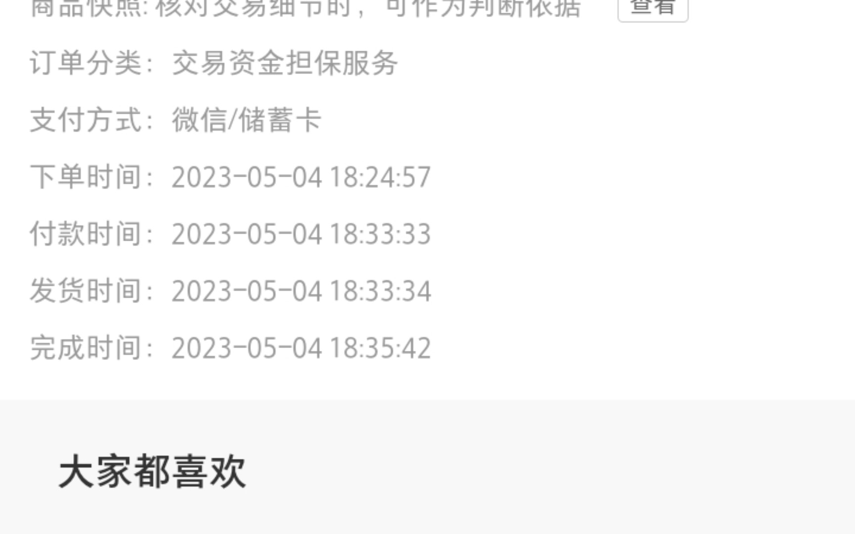 微信上买东西不发货不退钱可以报警吗
