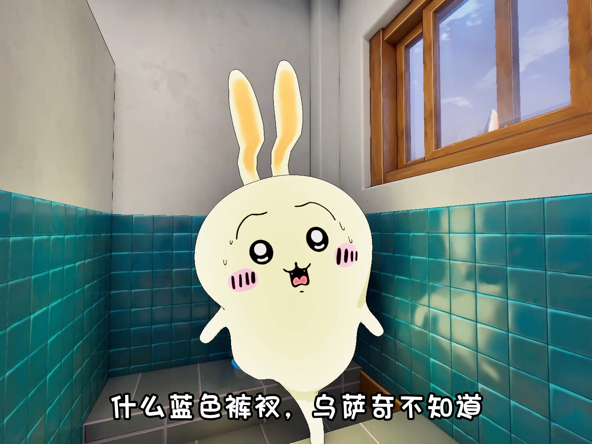 谁偷了小八的蓝色裤衩儿海报