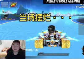 Download Video: QQ飞车：飞车界最难地图之一！给严斌都干emo了