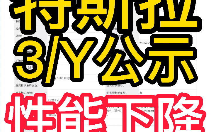 2022款全新特斯拉信息公示来了,史上最慢特斯拉电机终于浮出水面.哔哩哔哩bilibili