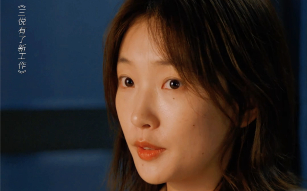 三悦有了新工作周依然梁靖康二搭还这么羞涩!