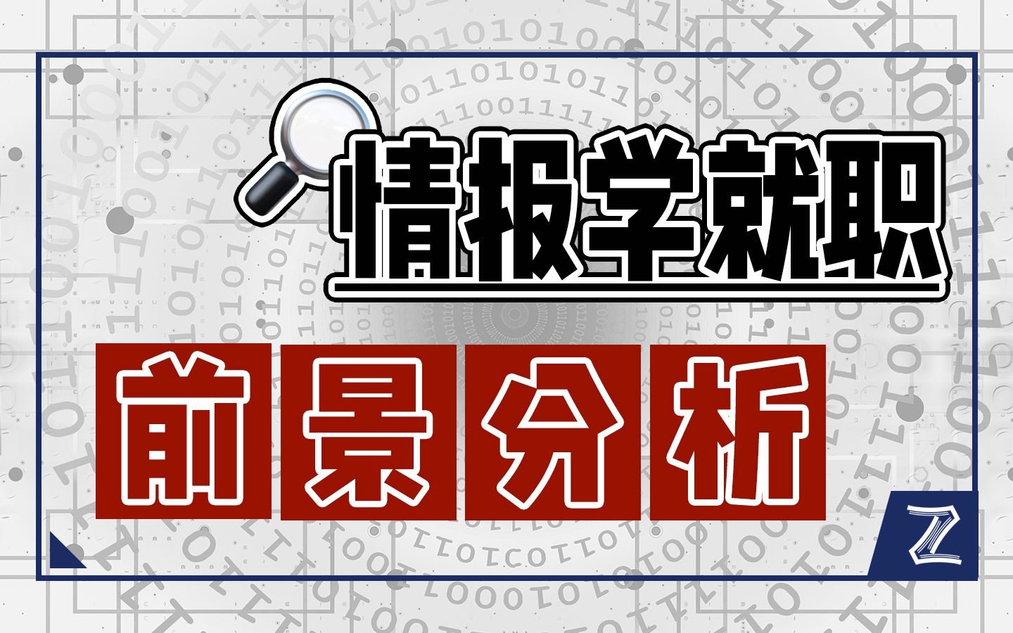 日本情报学修士就职前景分析 | 薪资水平、就业岗位、发展方向等哔哩哔哩bilibili