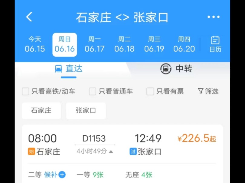 石家庄站直达张家口站,动车D1153次列车,6月16日正式开启哔哩哔哩bilibili