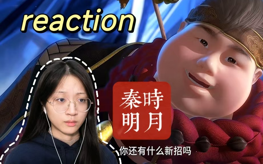 【秦时明月5|reaction】E19农家第一高手田赐出场,高渐离苦战险胜!哔哩哔哩bilibili