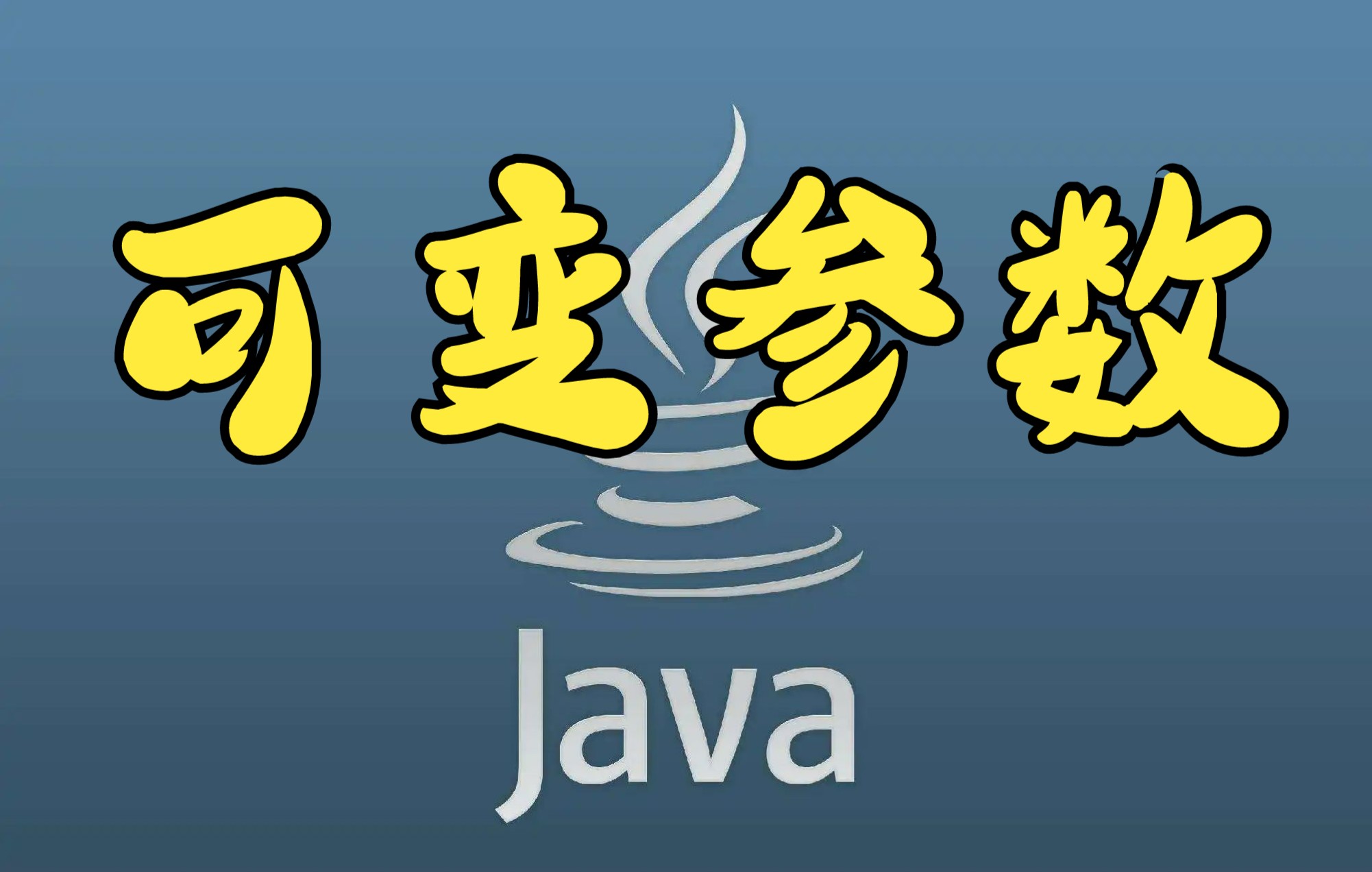 java方法的可变参数哔哩哔哩bilibili