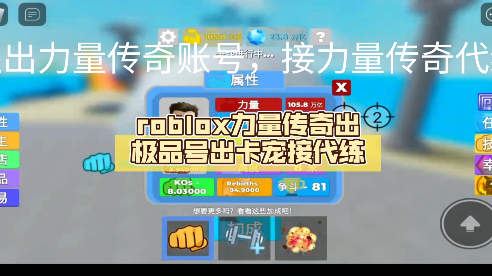 roblox力量传奇出极品号出卡宠(1M1r)接代练网络游戏热门视频