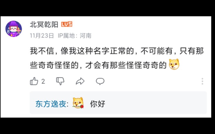 谁敢保证自己的网名不是情侣名,哈哈哈哔哩哔哩bilibili