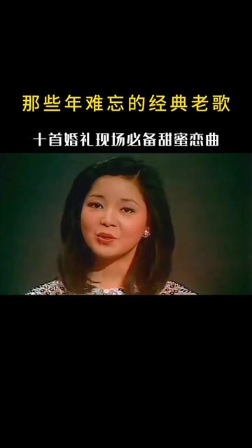 这十首婚礼必备金曲,每首都饱含深情,甜到人的心里,没结婚的赶紧收藏备用,结过婚的留着下次结婚用哔哩哔哩bilibili