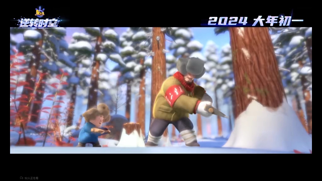 熊出没之逆转时空,再次与你同行