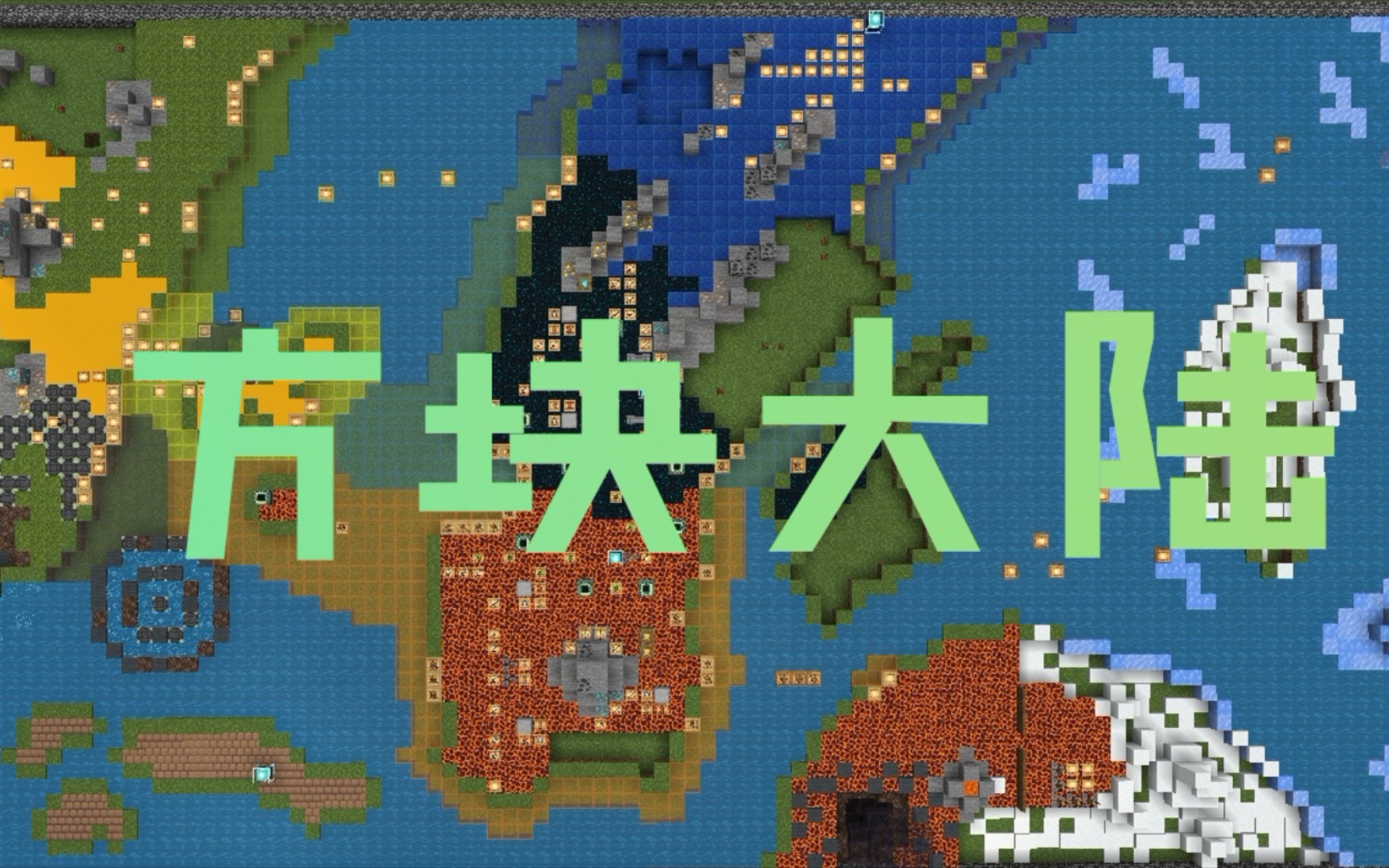 方块大陆第十三期新大陆与太空时代