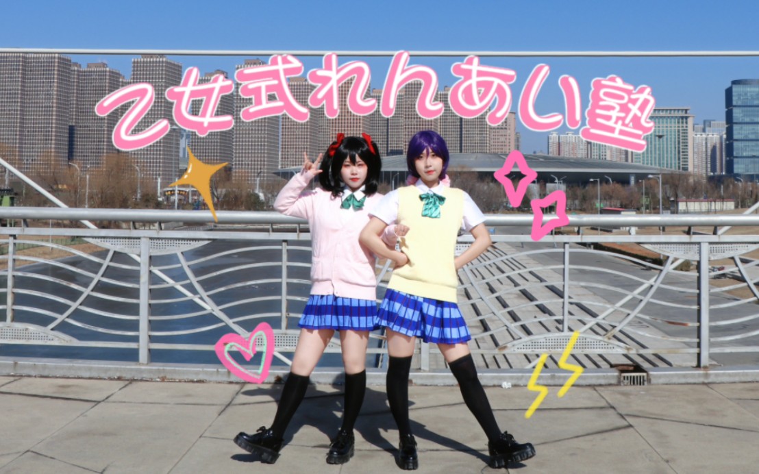 吃一口甜甜的妮希小蛋糕~内含剧情!乙女式恋爱塾【辞念×叶雪蝶】