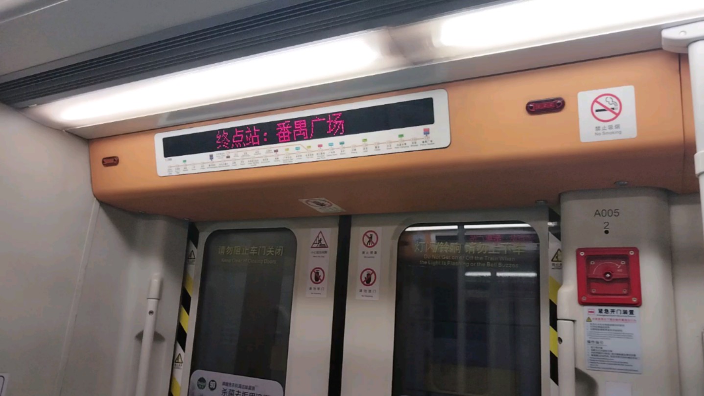 广州地铁3号线b1型列车03x005-006大石-汉溪长隆