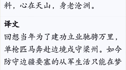 [图]陆游 诉衷情·当年万里觅封侯