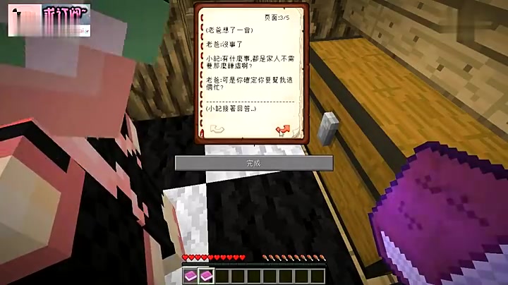 [图]【大橙子X粉字菌】我的世界Minecraft秀恩爱解谜-一切为了零花钱[高清]