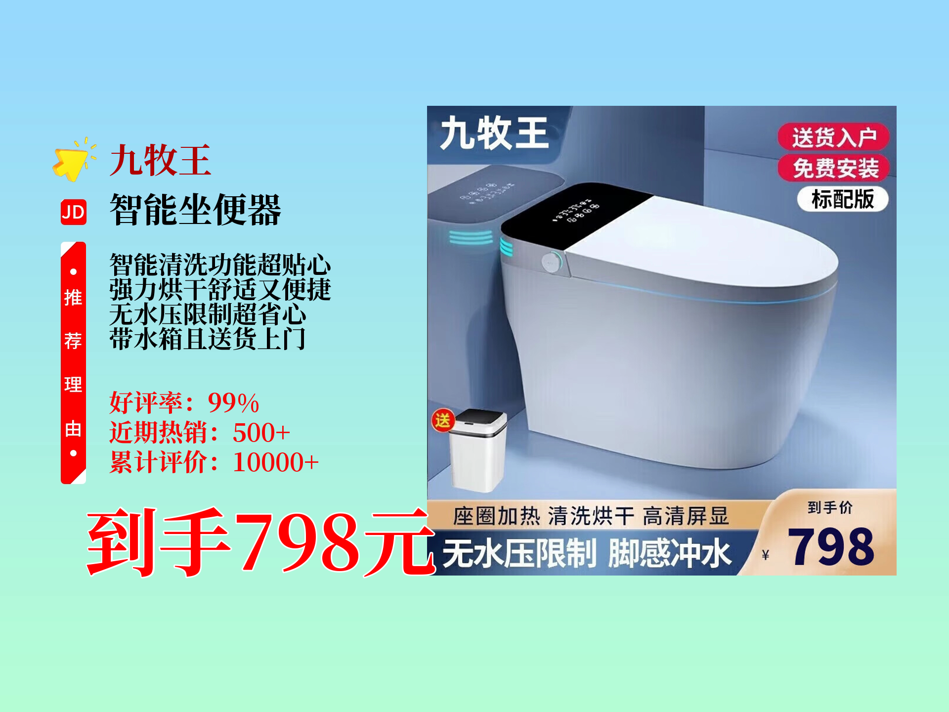 九牧王家用一体式智能马桶,虹吸无水压限制,标配清洗烘干带水箱,250mm