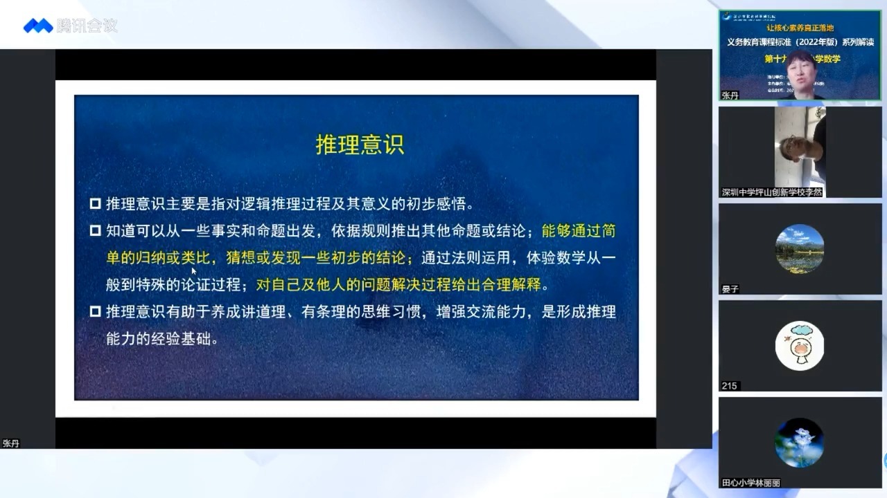 张丹（小学数学）让核心素养真正落地义务教育课程标准