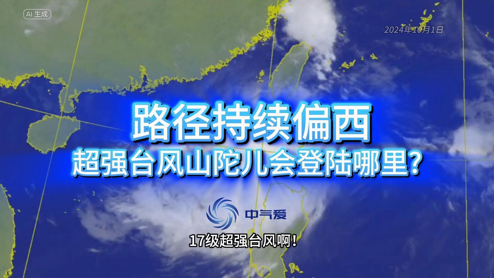 超强台风山陀儿路径持续偏西,它最终会登录哪里?哔哩哔哩bilibili