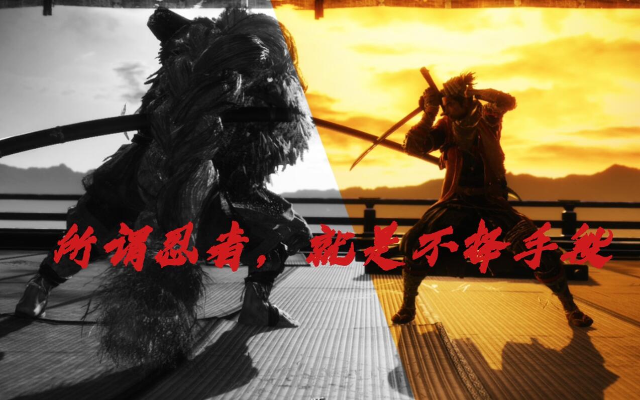 【只狼】强化Mod发布:枭之忍 薄井右近左 - 哔哩哔哩