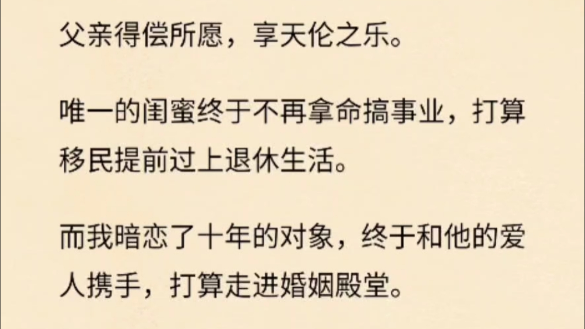 死后的第二年,我突然有了意识.母亲另结新欢,日子美满.父亲得偿所愿,享天伦之乐.唯一的闺蜜终于不再拿命搞事业,打算移民提前过上退休生活....