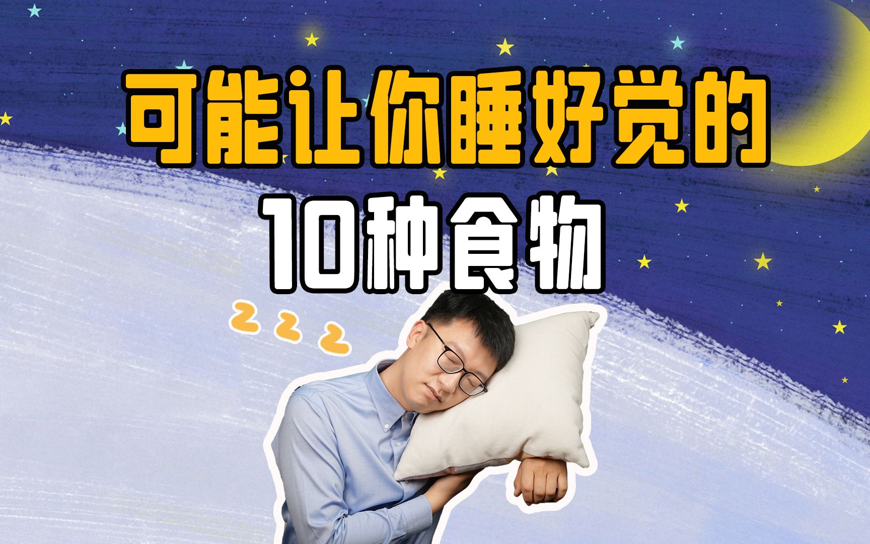 睡眠日 设计图__广告设计_广告设计_设计图库_昵图网nipic.com