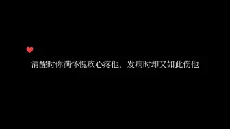 下载视频: 发病时你如此伤他，清醒以后得多后悔啊