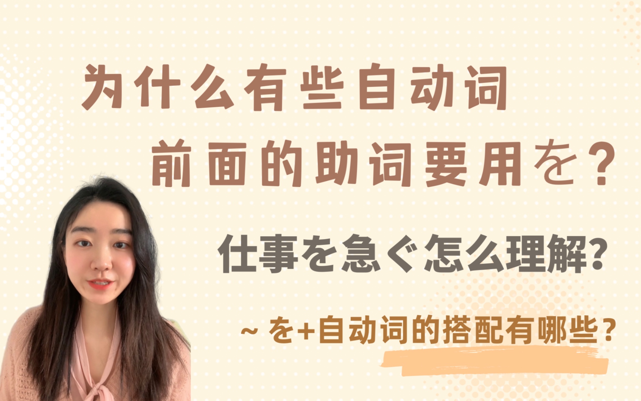 为什么急ぐ是自动词,前面助词用的是を?日语自他动词要理解着去学哔哩哔哩bilibili