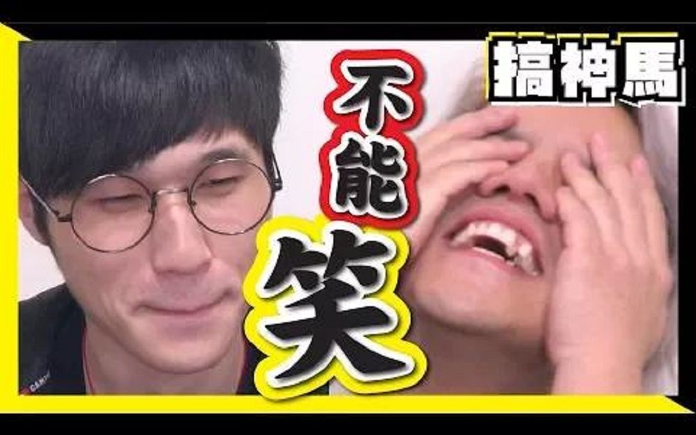 不能笑忍笑大挑战香港人的笑点理解不能Д转载自油管搞神马