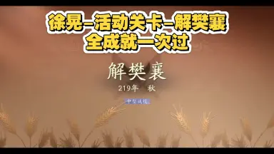 徐晃传/-哔哩哔哩_Bilibili