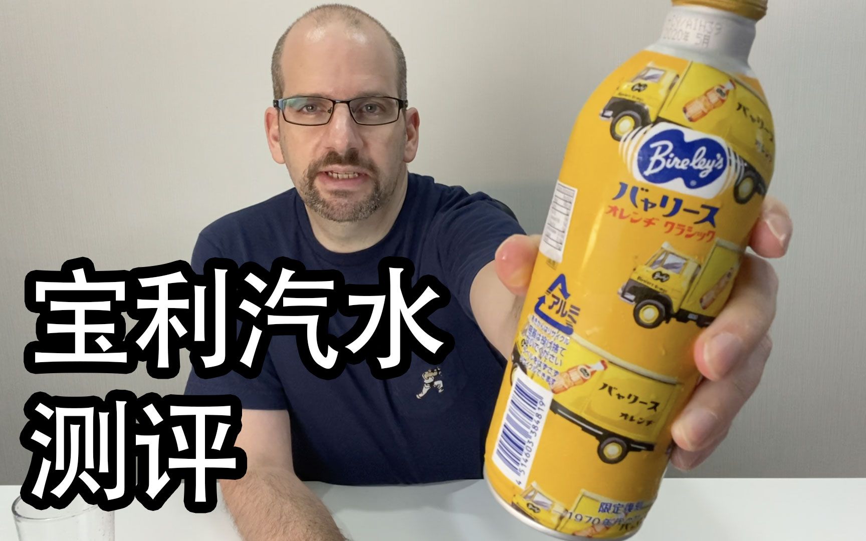 宝利汽水 橙味 饮料测评 [中文] Bireley's Classic Orange Drink Review | 小卡的稀奇可乐哔哩哔哩bilibili