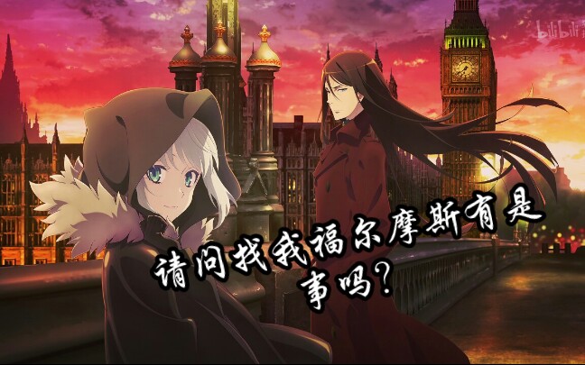 (fate)埃尔梅罗.福尔摩斯二世哔哩哔哩bilibili