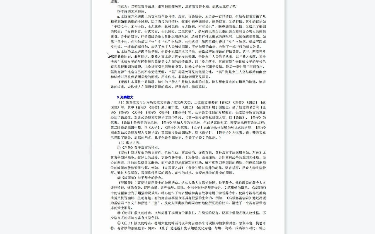 【电子书】2023年佳木斯大学[全校各专业通用]中国古代文学之中国历代文学作品选考研复试精品资料哔哩哔哩bilibili