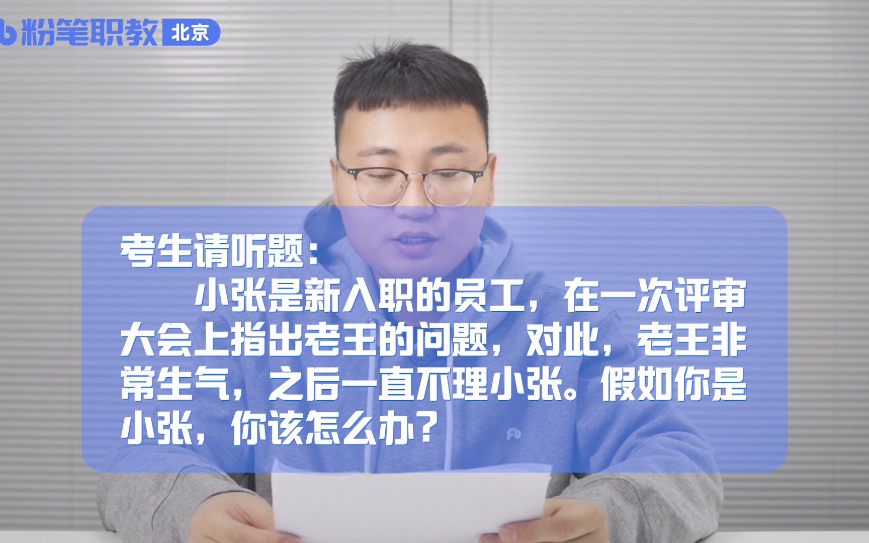 面试答题示范(七十)——小张是新入职的员工,在一次评审大会上指出老王的问题,对此,老王非常生气,之后一直不理小张.假如你是小张,你该怎么办...