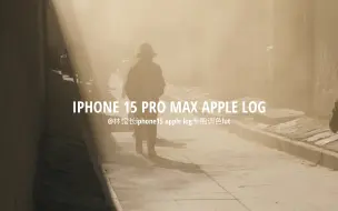 Video herunterladen: Apple log，最容易获取电影感的方式！iPhone 15 PRO MAX去旅拍能拍到什么？