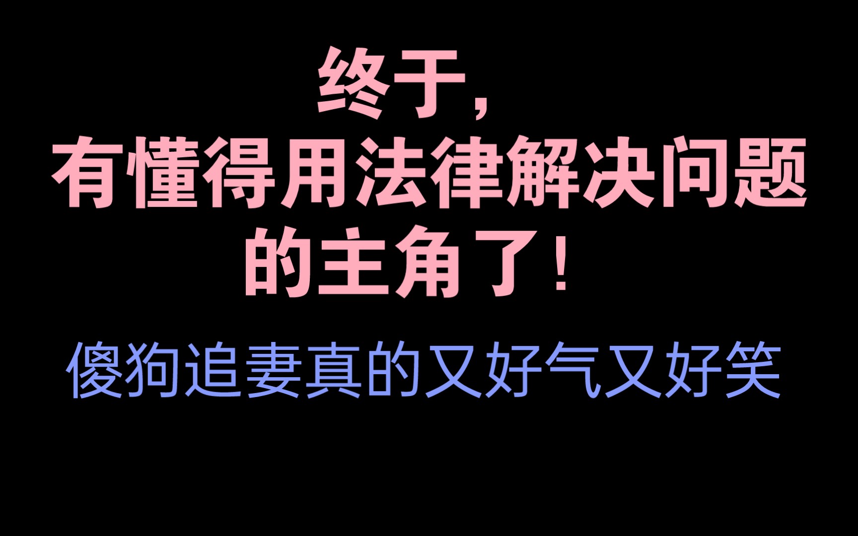 [图]还看什么追妻火葬场，都来看渣攻蹲监狱 Ⅱ 原耽推文《小美人与渣攻》