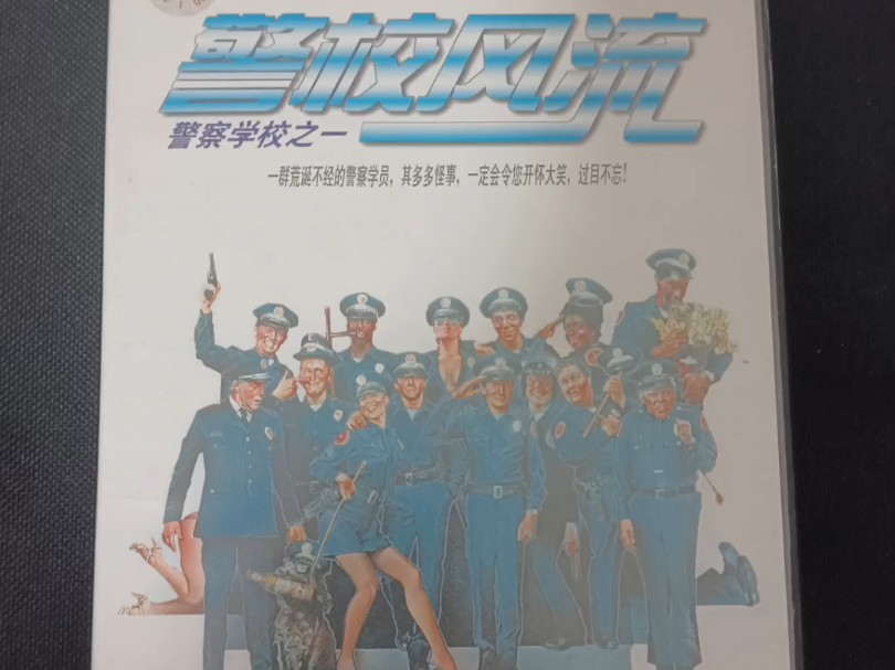 警察学校演员现状图片