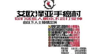 手癌村 Ff14 艾欧泽亚手癌村相声队全员洗碗大灯塔 哔哩哔哩 Bilibili 手癌村 Ff14 艾欧泽亚手癌村相声队全员洗碗大灯塔 哔哩哔哩 Bilibili