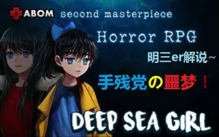 深海少女 搜索结果 哔哩哔哩弹幕视频网 つロ乾杯 Bilibili