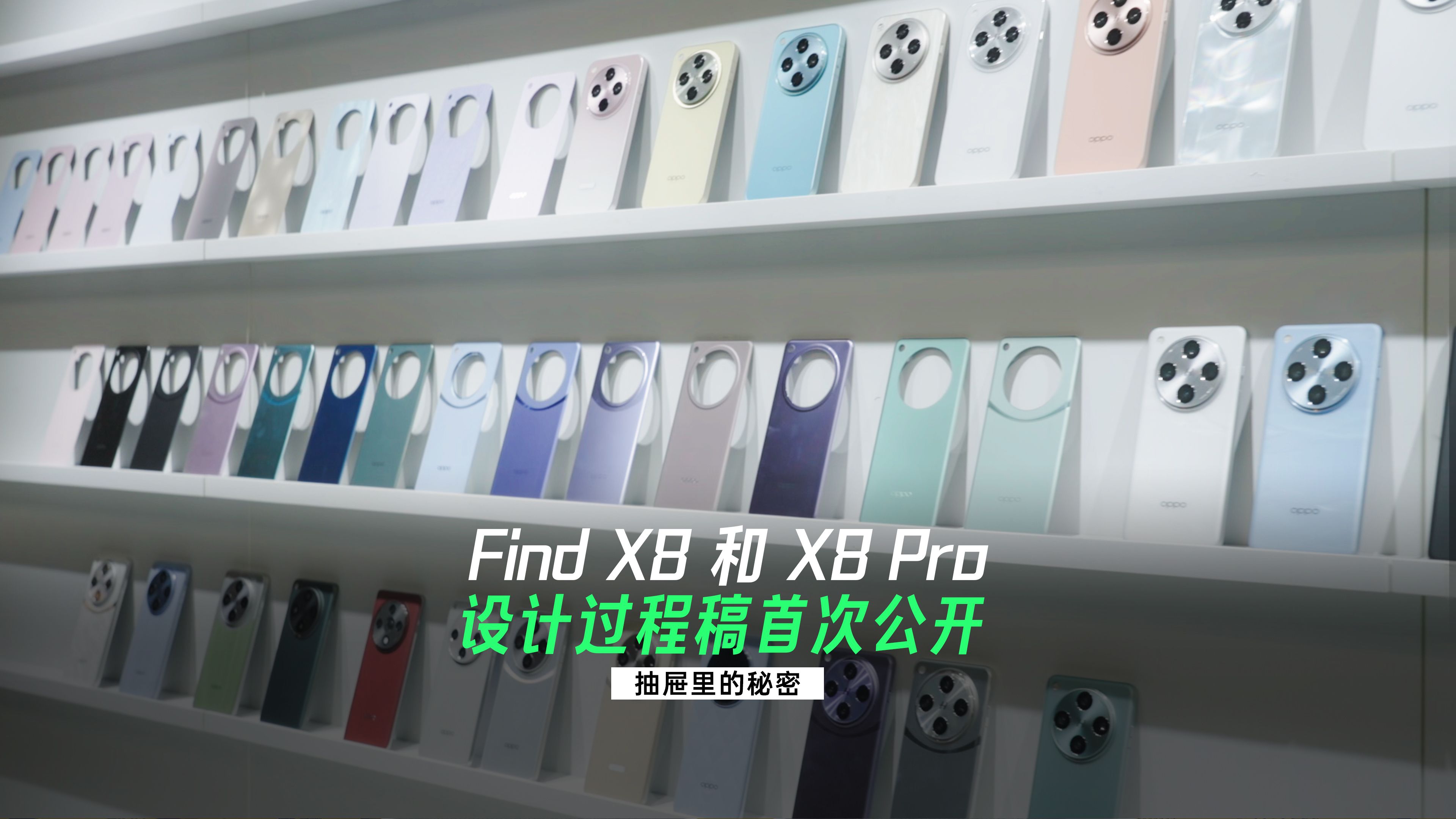 【周意保】Find X8 系列设计过程稿首次公开!哔哩哔哩bilibili