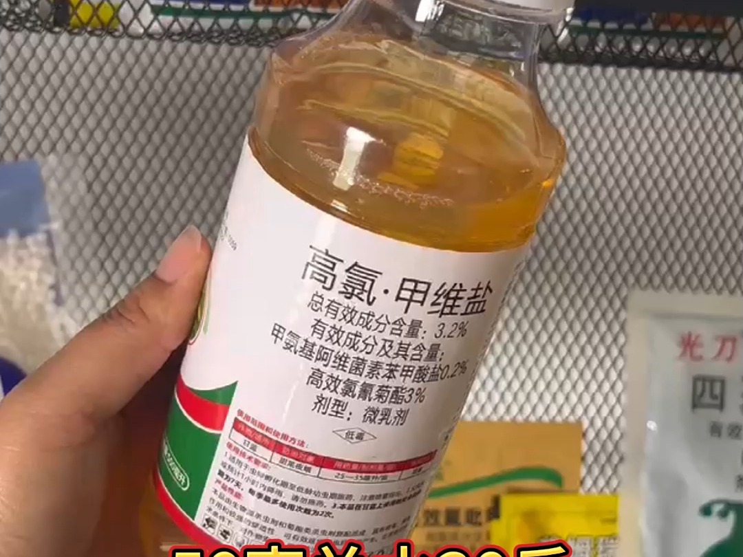 高氯甲维盐 #服务三农支持三农 #高氯甲维盐 #杀虫剂