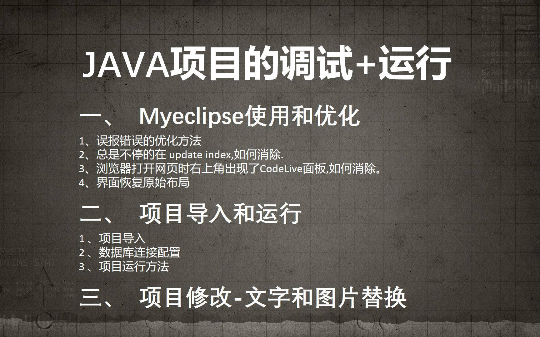 myeclipseJAVAweb项目的调试+运行+常用修改过程哔哩哔哩bilibili