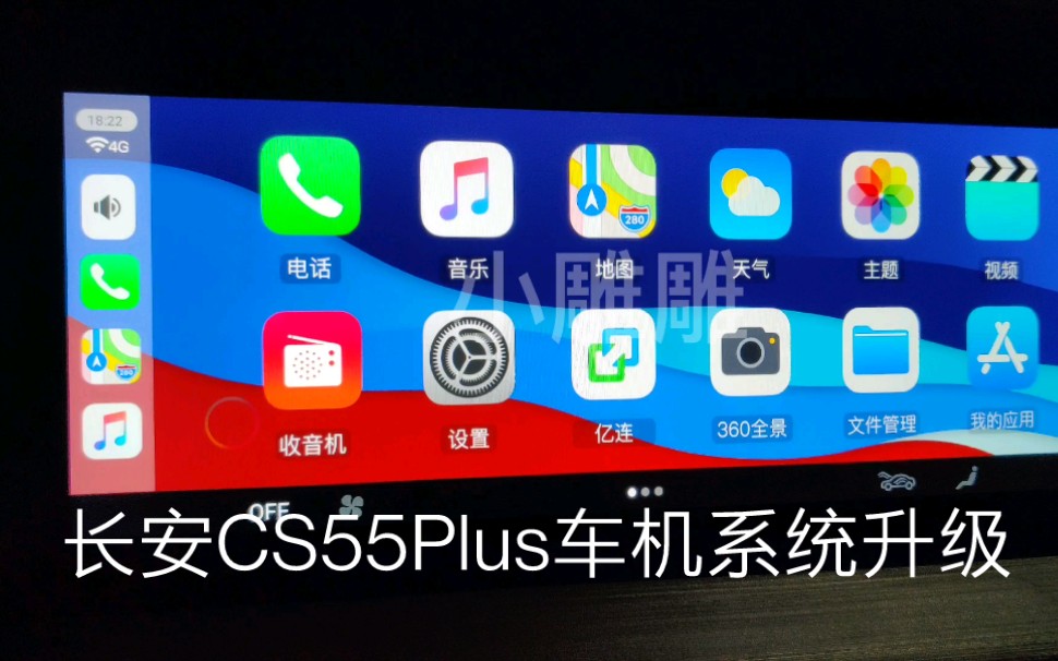 长安CS55Plus车机系统升级安装第三方软件,更加美观的桌面启动器,可支持开机自启动酷我/酷狗/QQ音乐播放器,开机自启动车载热点,升级高德地图,...