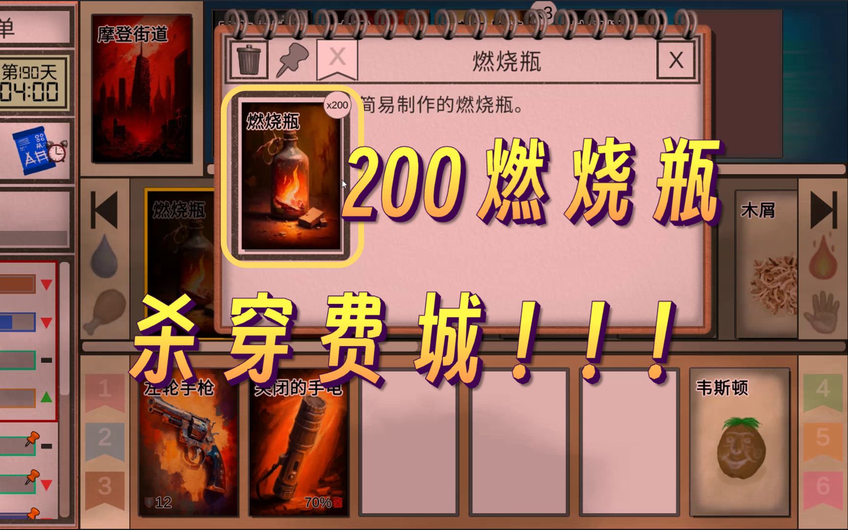 《卡牌生存:Cod废城》200燃烧瓶,杀穿费城!!!单机游戏热门视频