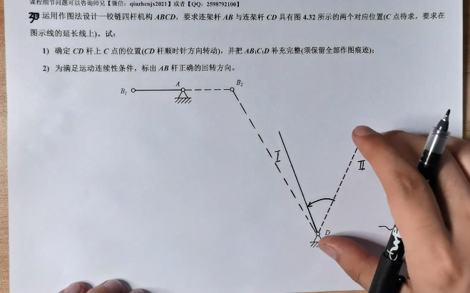 [图]【大壳儿老师】机械原理平面连杆机构设计反转法