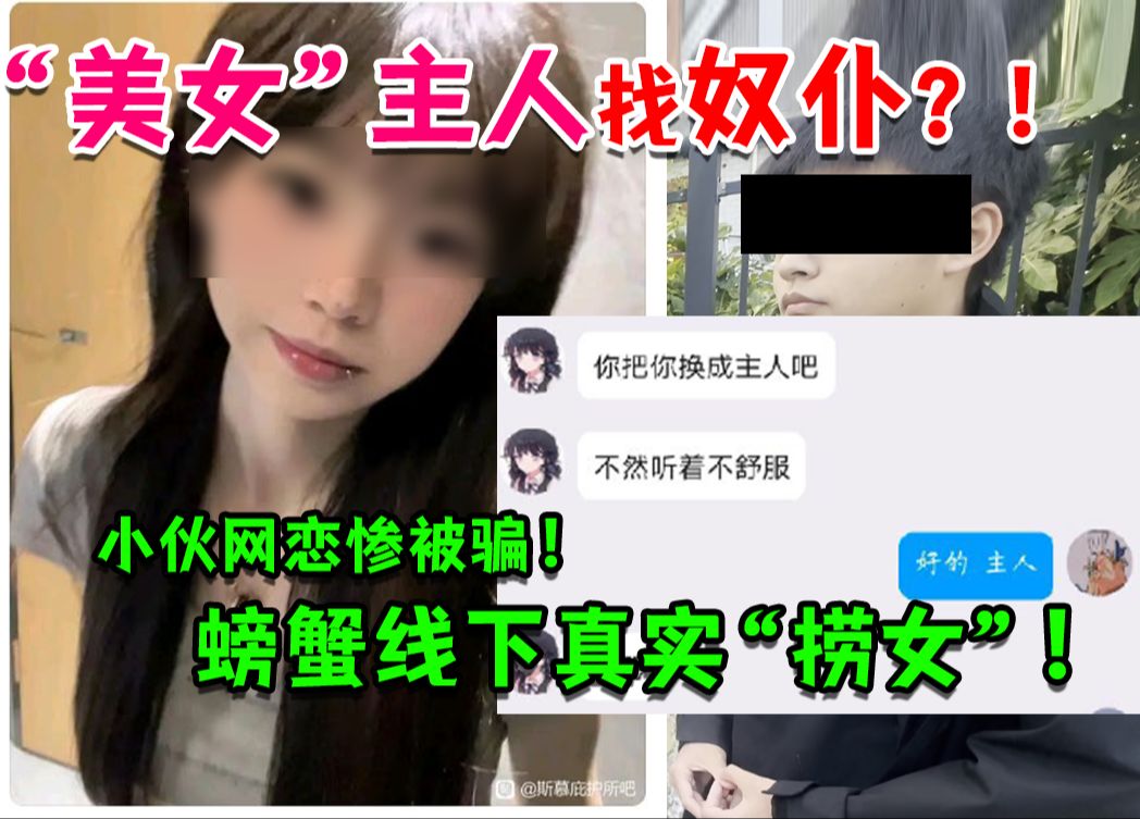 [图]网恋被骗1000块？！螃蟹重拳出击真实线上“捞女”！